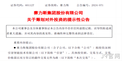 赛力斯宣布大消息，与华为再度合作
